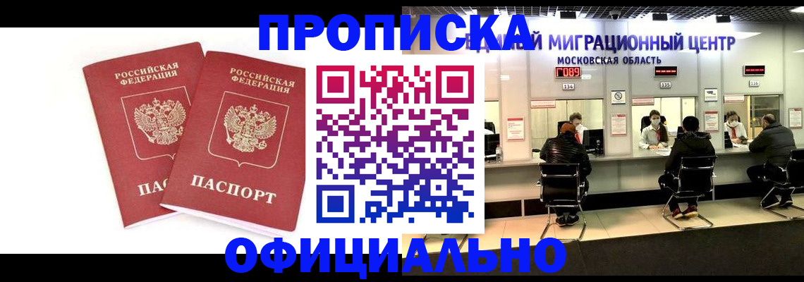 временная регистрация в Буйе