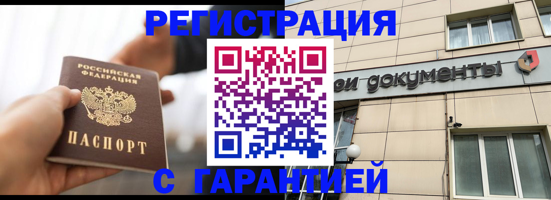 временная регистрация гарантия в Буйе