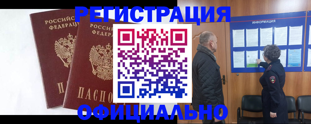 временная регистрация надежно в Буйе