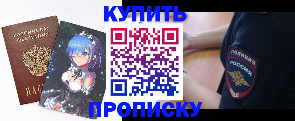 прописка в Буйе