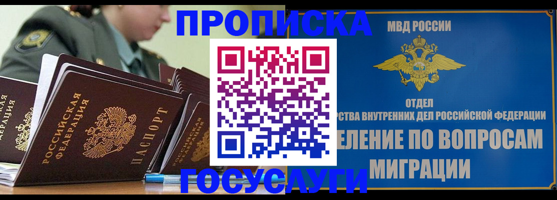 прописка в Буйе
